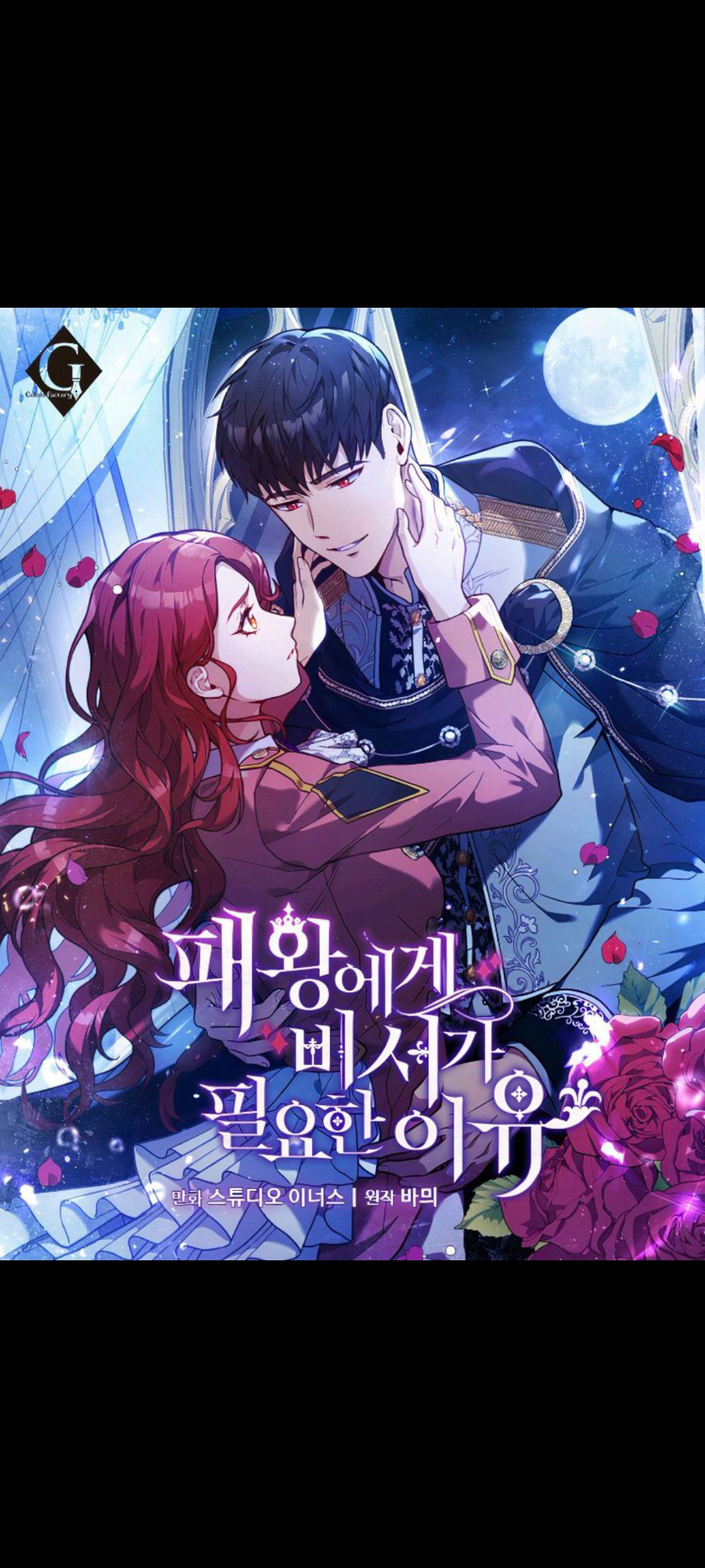 Why The King Needs A Secretary Cover