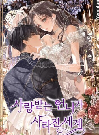 The World Without My Sister Who Everyone Loved Cover