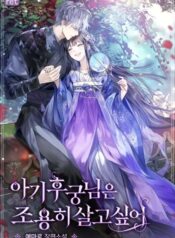 The baby Concubine Wants to Live Quietly Cover