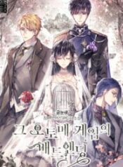 The Bad Ending of an Otome Cover