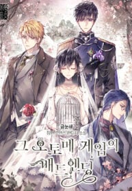 The Bad Ending of an Otome Cover