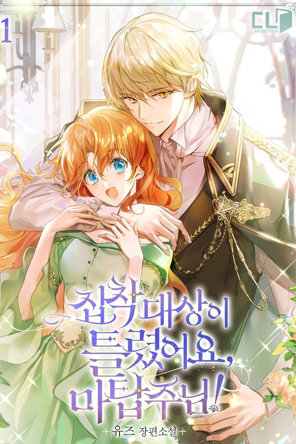 The Object of your Obsession is Wrong, Lord of the Tower! Cover