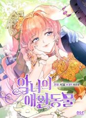 The Pet of the Villainess Cover