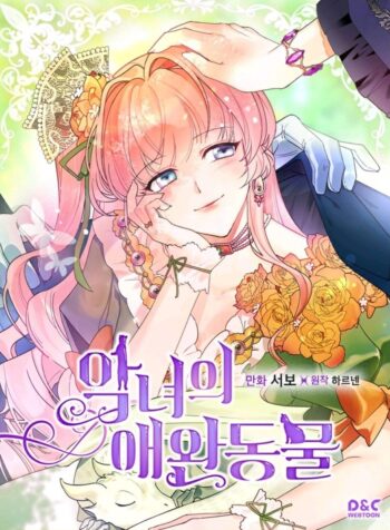 The Pet of the Villainess Cover