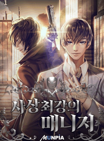 The Strongest Manager in History Cover