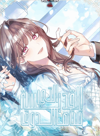 A Saint who was Adopted by the Grand Duke Cover