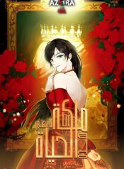 Sister, I’m the Queen in this Life Cover