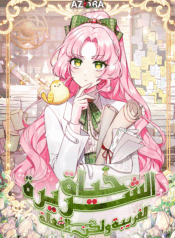 A Strange But Effective Villainess Life Cover