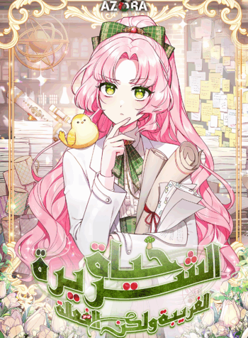 A Strange But Effective Villainess Life Cover