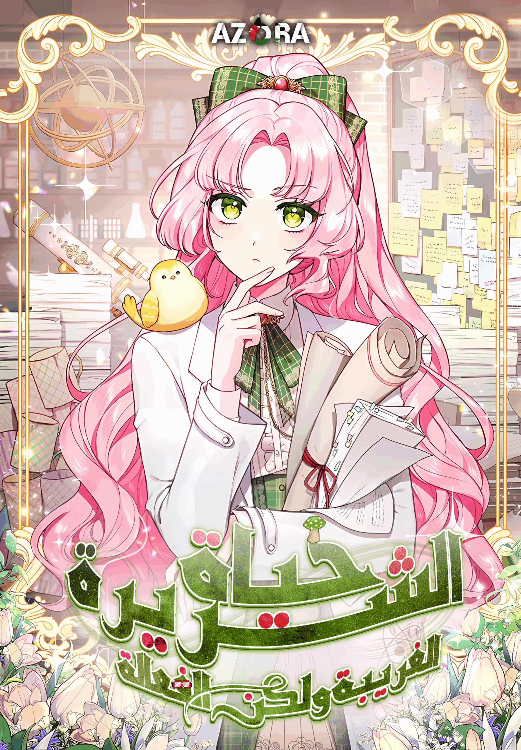 A Strange But Effective Villainess Life Cover