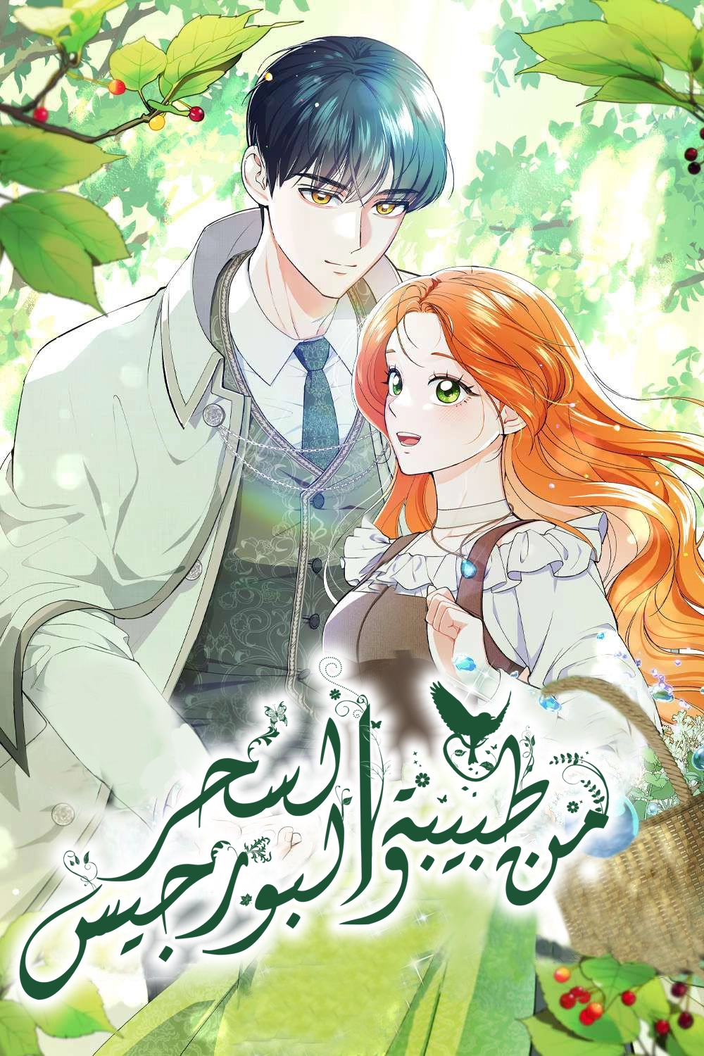 The Witch Doctor of Walpurgis Cover