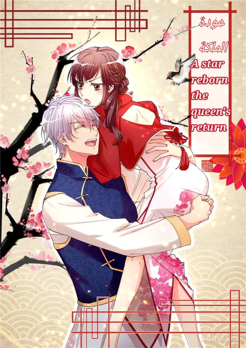 A star reborn : The Queen’s return Cover