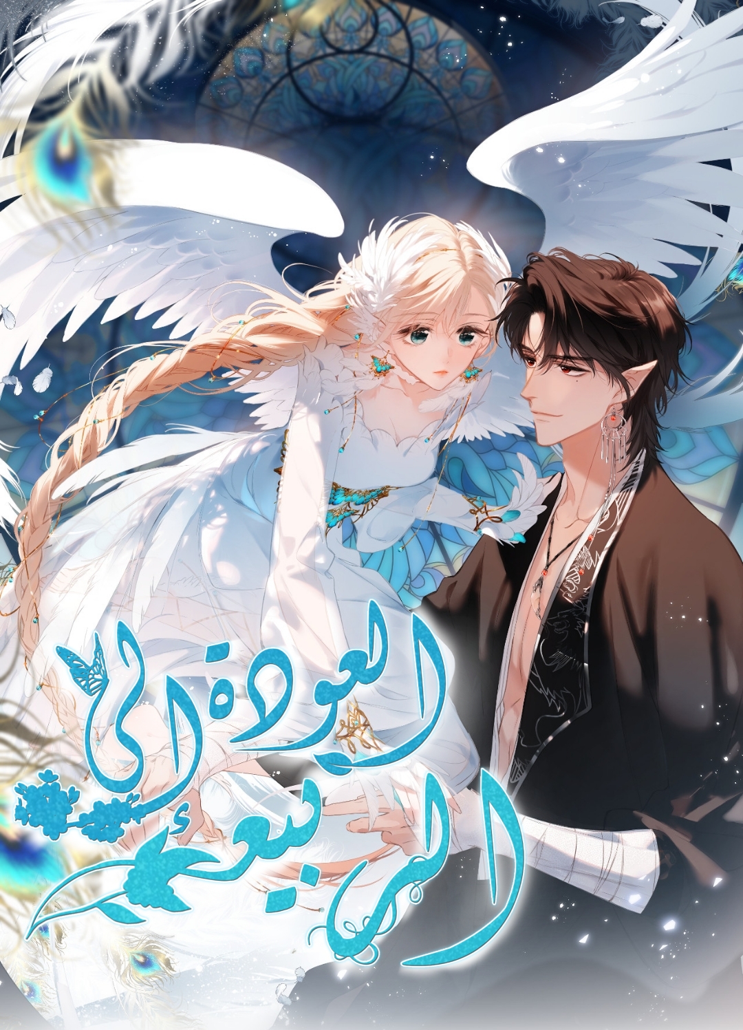 Back to Spring Cover