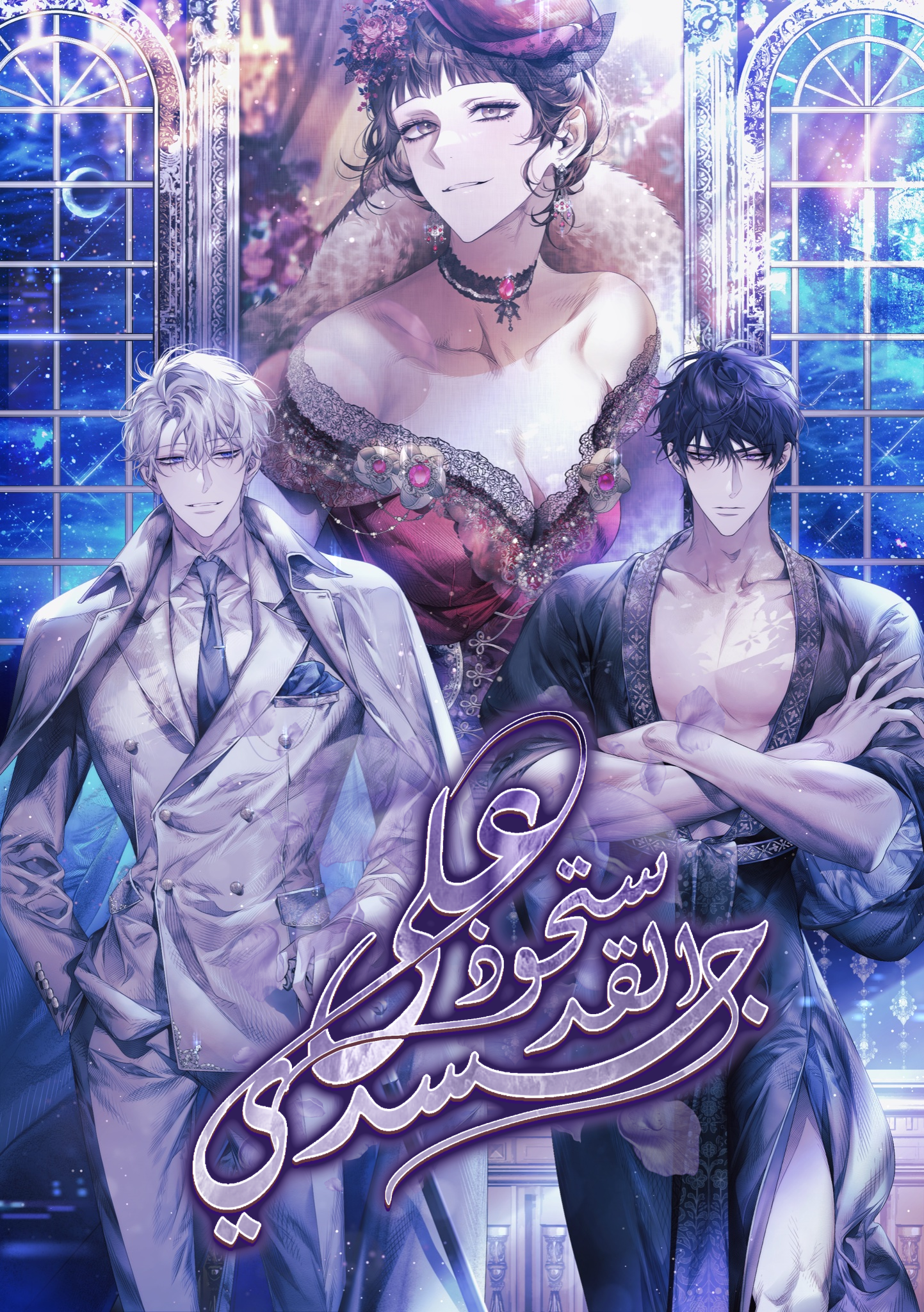 My Body Has Been Possessed By Someone Cover