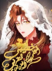 Dearest fiance i know you despise me Cover