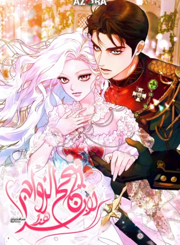 This Marriage Must Succeed Cover