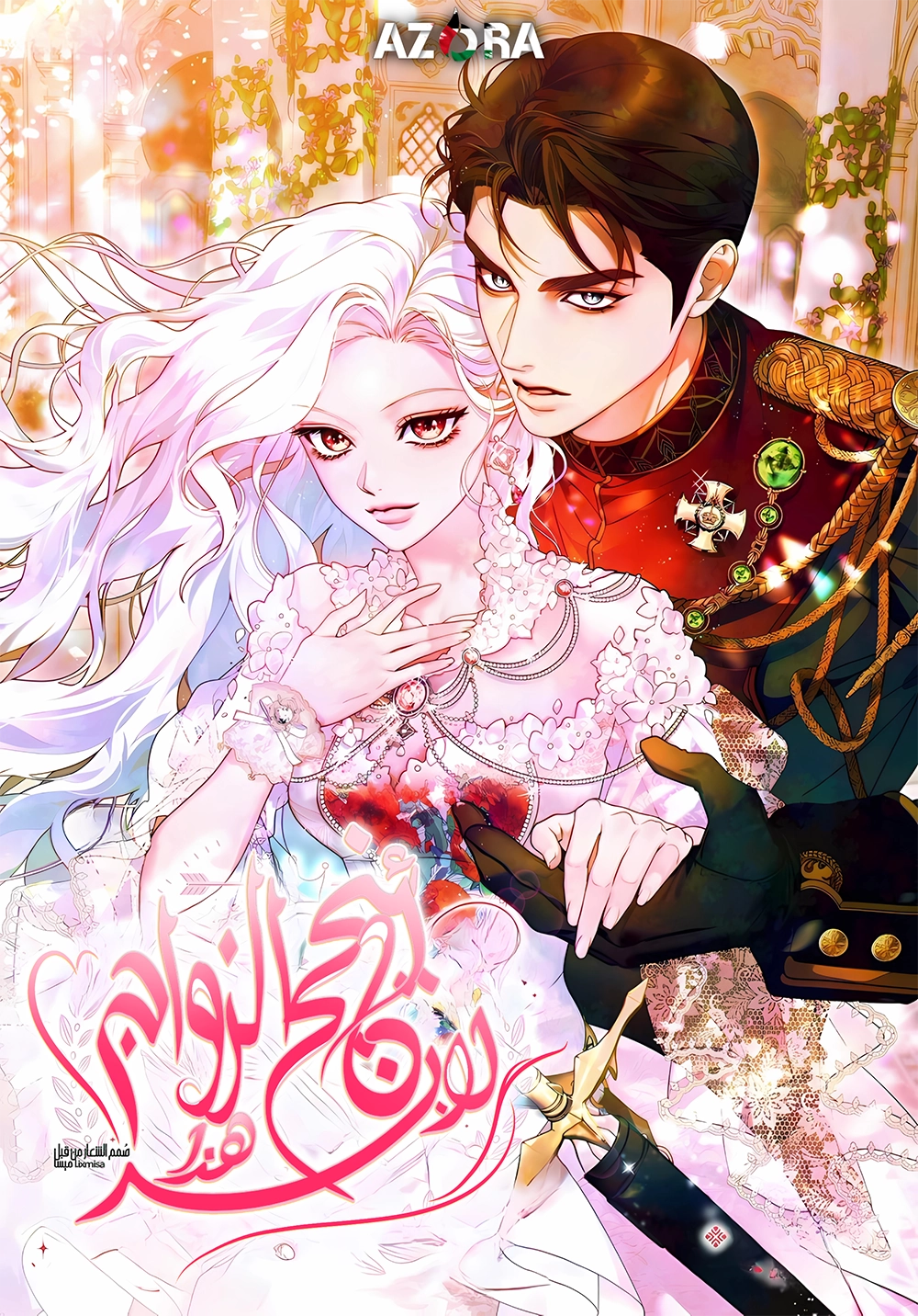 This Marriage Must Succeed Cover