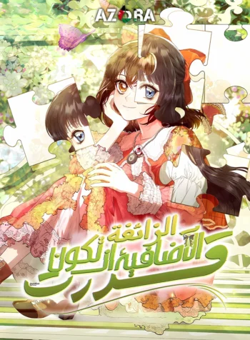 The Extra Decided to Be Fake Cover