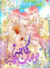 I Was Born as the Second Daughter Cover