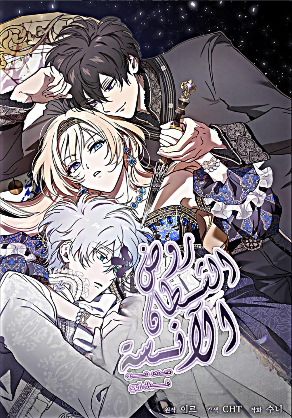 The devil raises a lady Cover