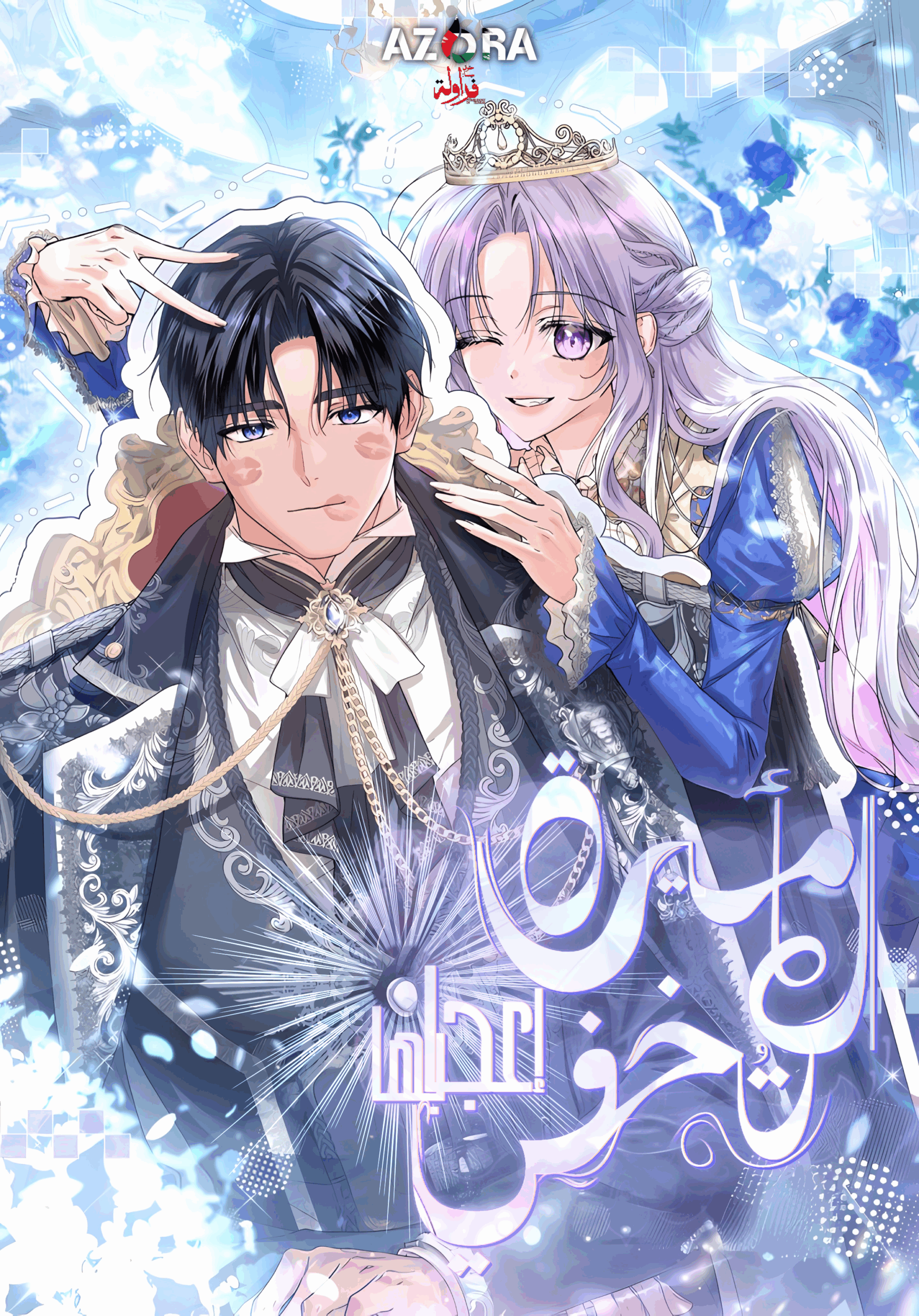 Princess Who Hides Her Fandom Cover