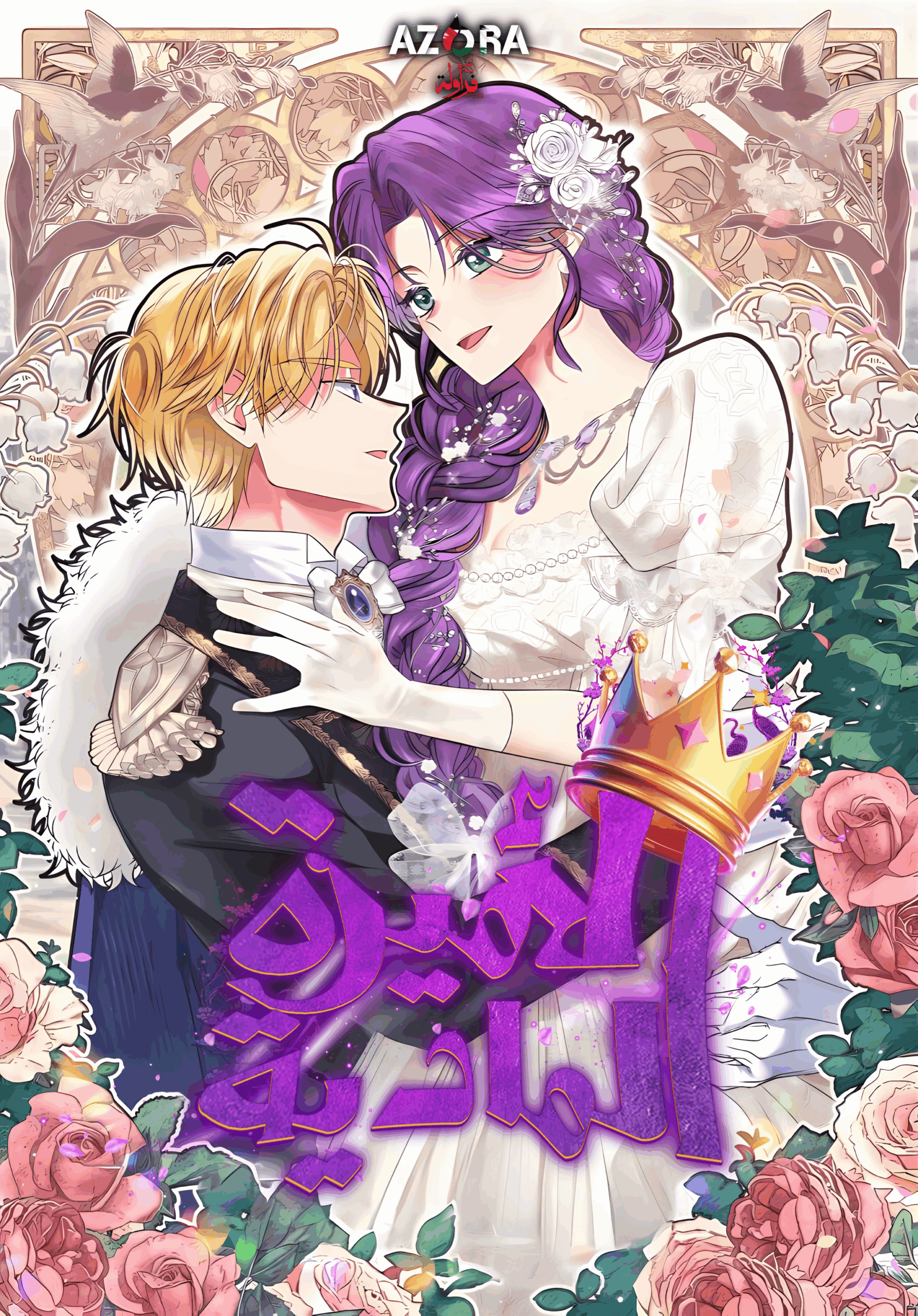 Materialistic Princess Cover