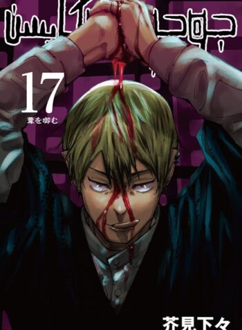 Jujutsu Kaisen Cover