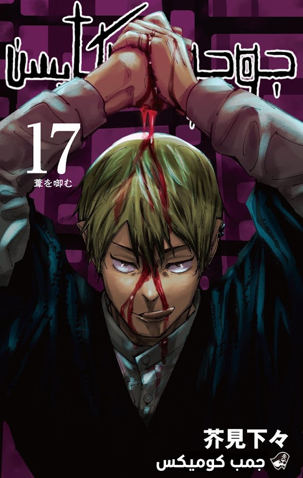 Jujutsu Kaisen Cover