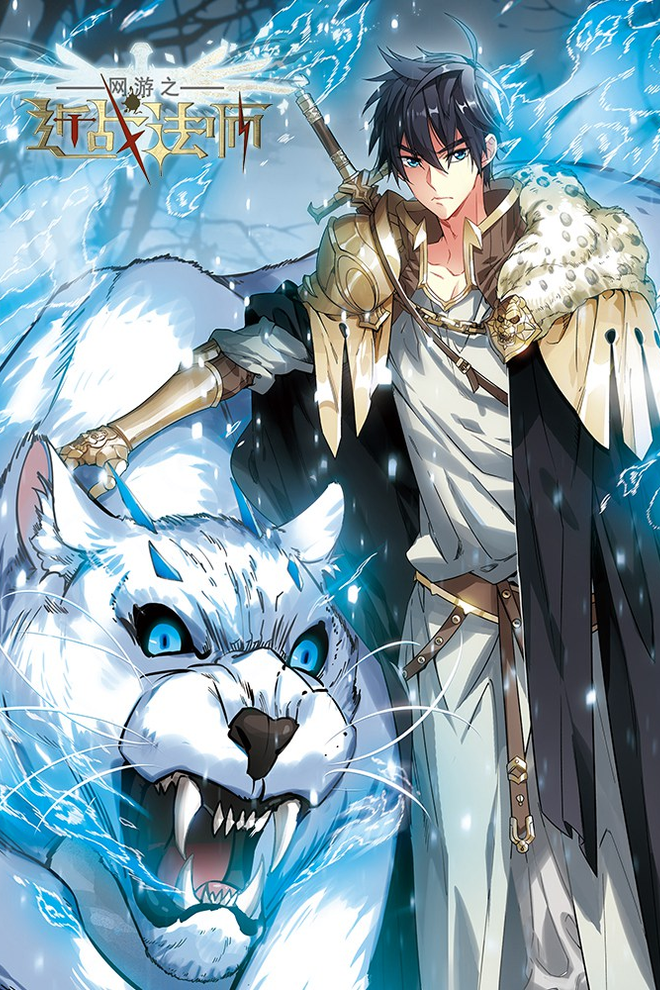 Virtual World: Close Combat Mage Cover