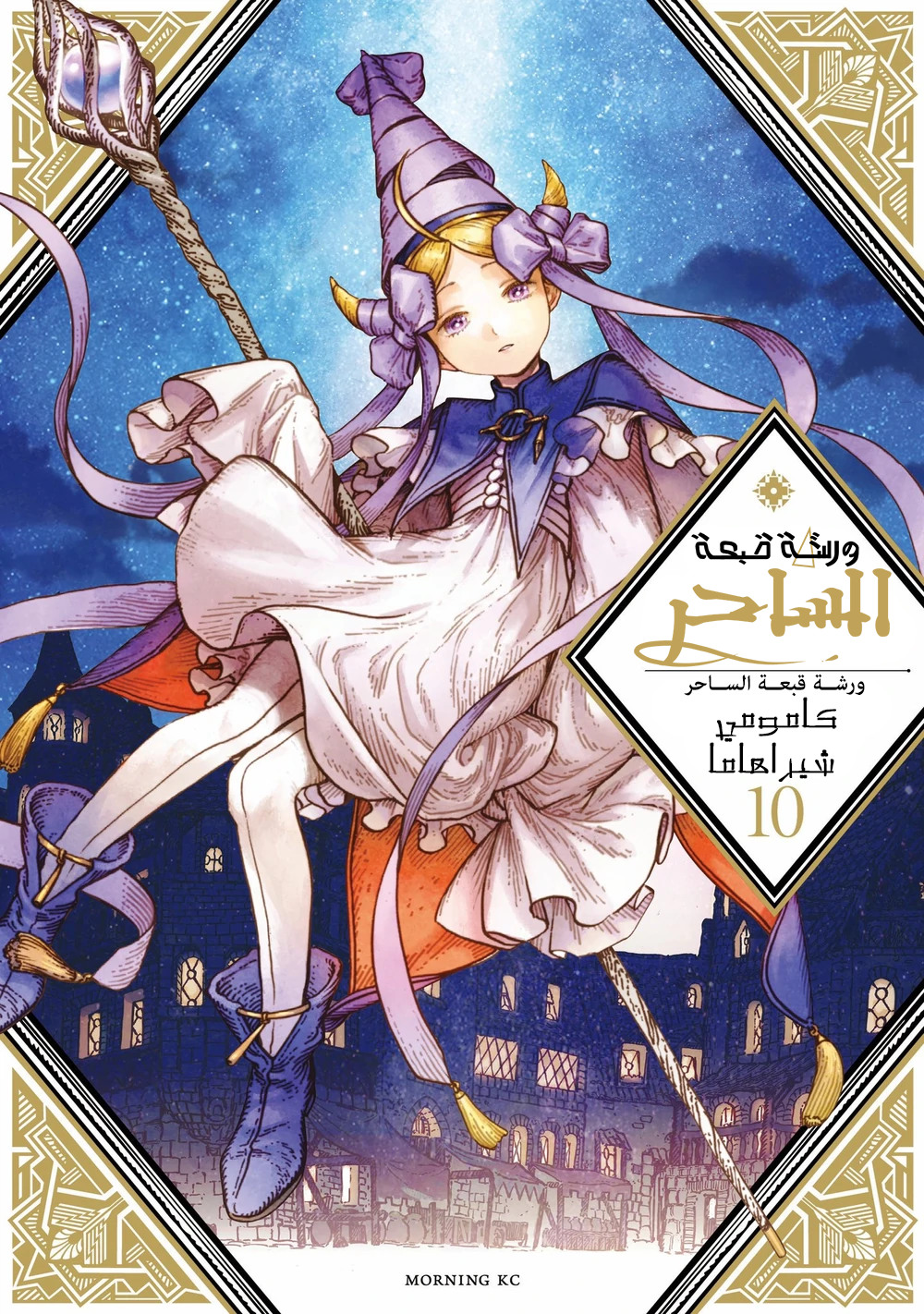 Witch Hat Atelier Cover