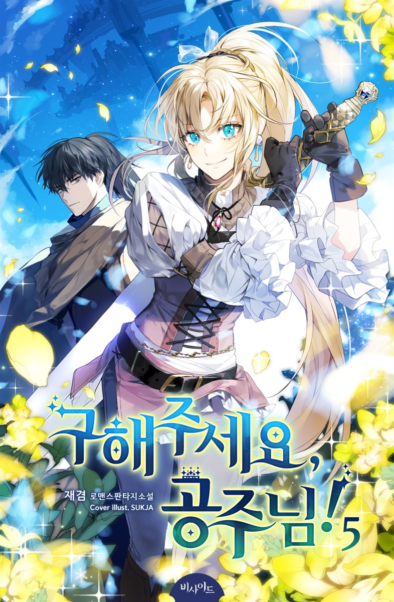 Save me, princess Cover