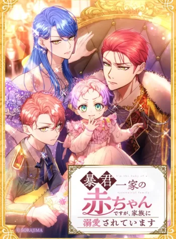 I’m the Tyrant Family’s Beloved Baby Cover