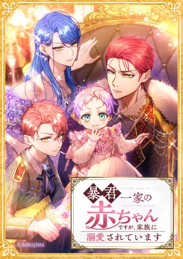 I’m the Tyrant Family’s Beloved Baby Cover