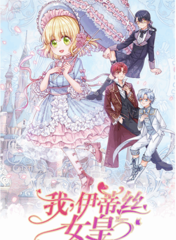 I, Queen Edith Cover