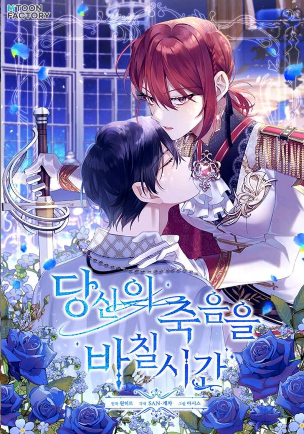 ‏Time to dedicate your death Cover