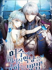 Saving the Villain Who Was Abandoned by the Female Lead Cover