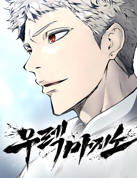 Tower of God: Urek Mazino Cover