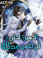 The Princess Doesn’t Want to Be Spoiled Cover