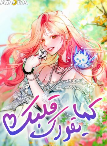 As Your Heart Leads You Cover