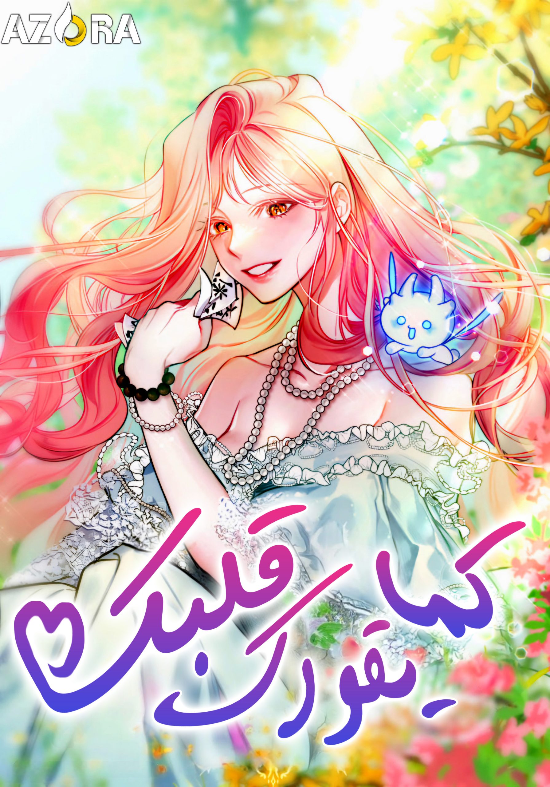 As Your Heart Leads You Cover