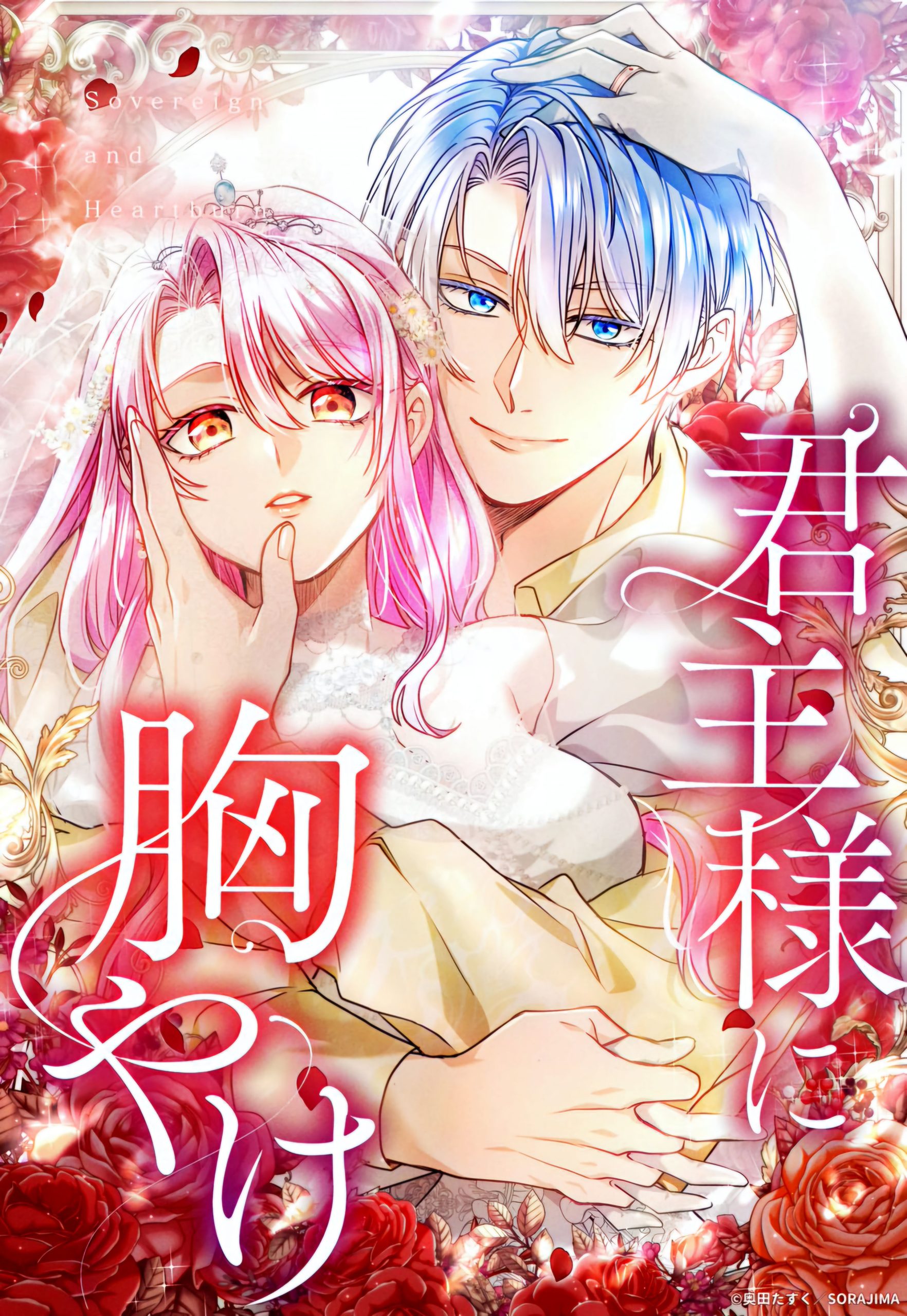 Sovereign and Heartburn Cover