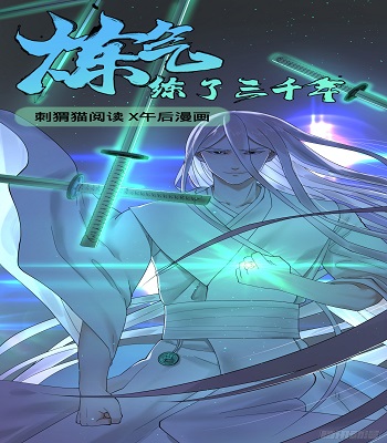 My Three Thousand Years To The Sky Cover