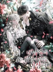 My Lover’s Personality is a Little Bit Strange Cover