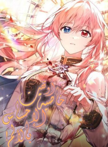 I Turned Off The Pain Perception Setting! Cover