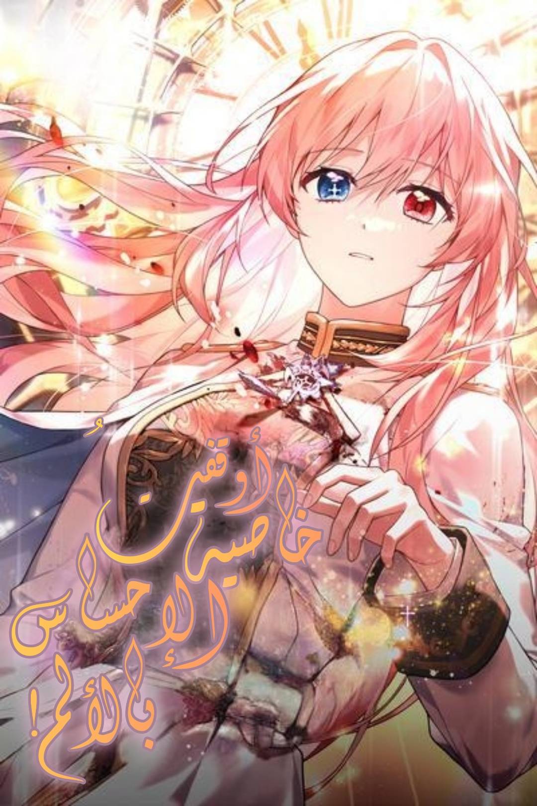 I Turned Off The Pain Perception Setting! Cover