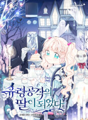 I Became the Daughter of a Ghost Duke Cover