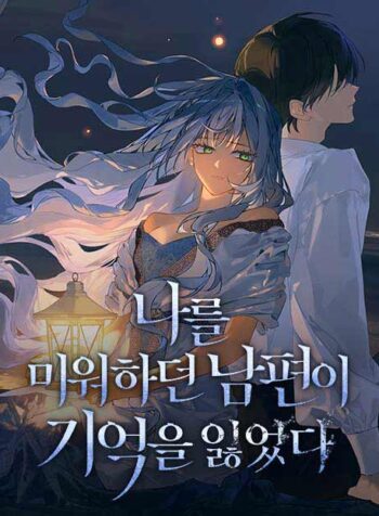 My husband who hated me lost his memory Cover