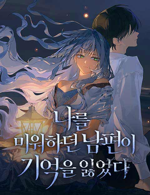 My husband who hated me lost his memory Cover