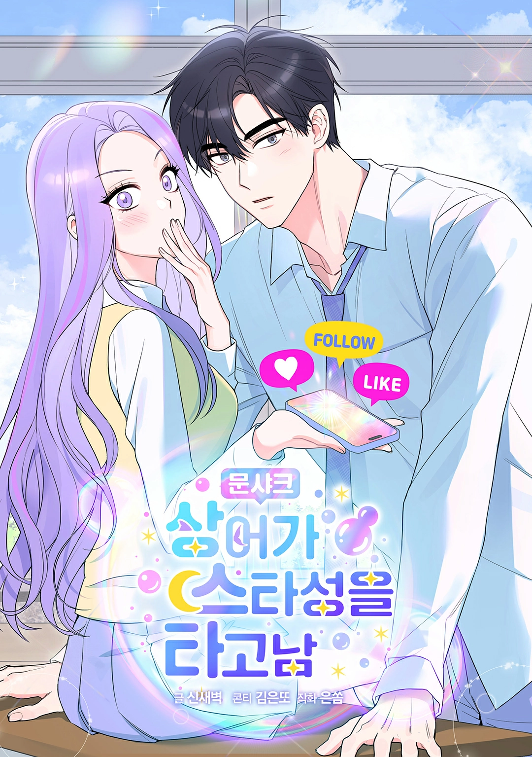 Moonshark: How The Princess Debuts Cover