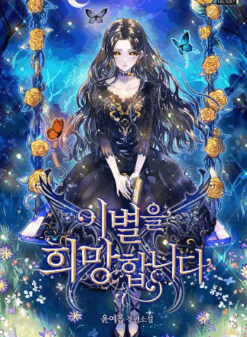 wish to say farewell Cover